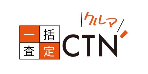 CTN一括査定のロゴ